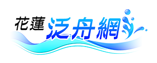 花蓮泛舟網